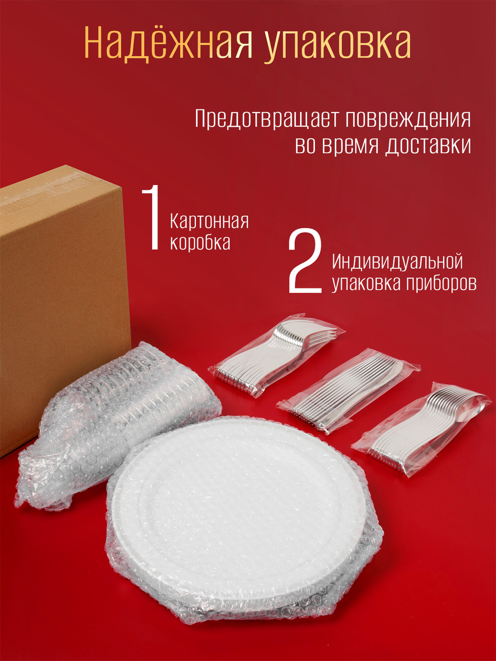 Набор 12 персон с серебристыми тарелками 26см и фужером
