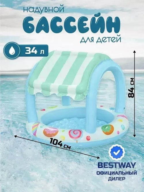 Бассейн для детей 34л