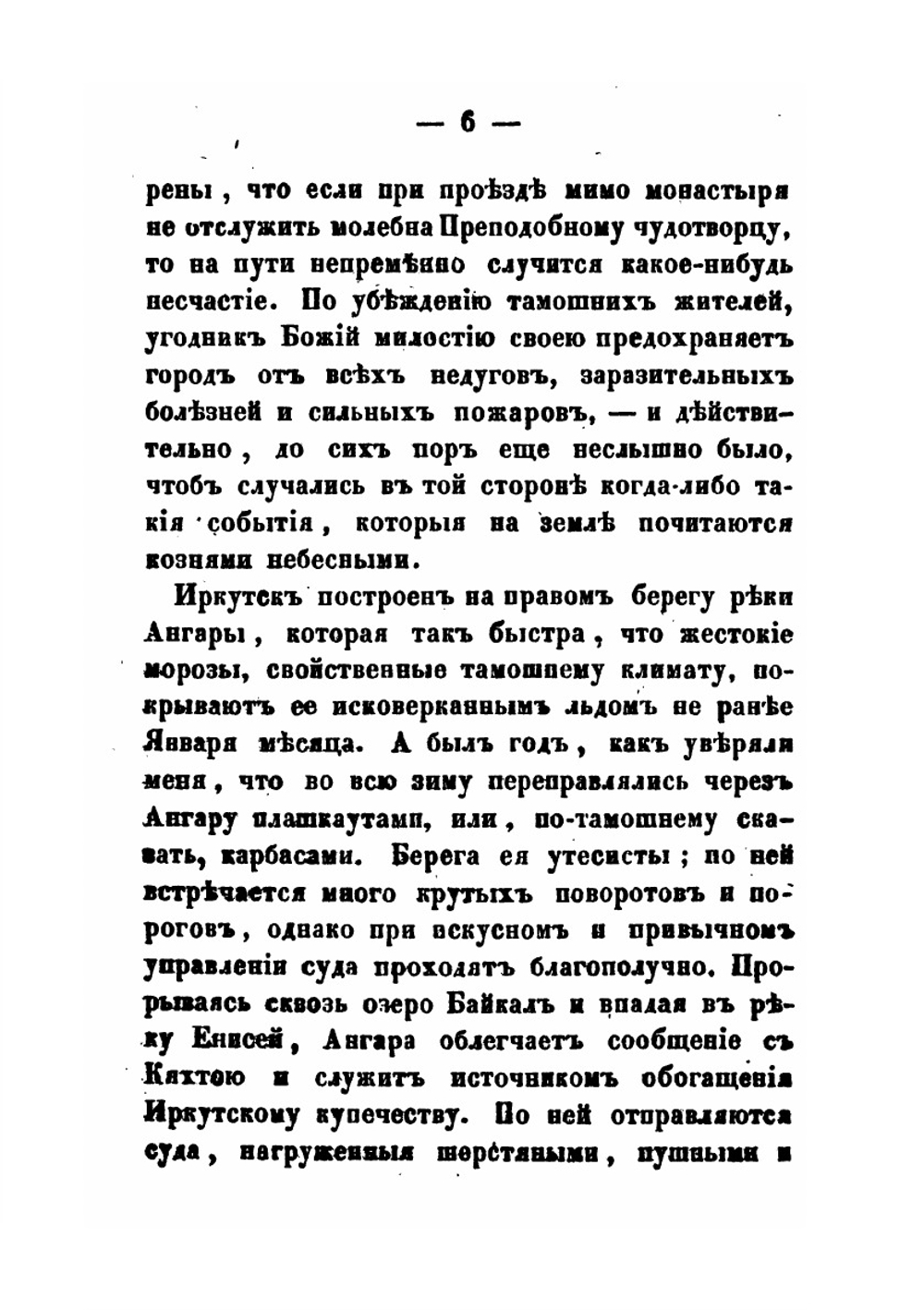 Русские на восточном океане | А. Марков