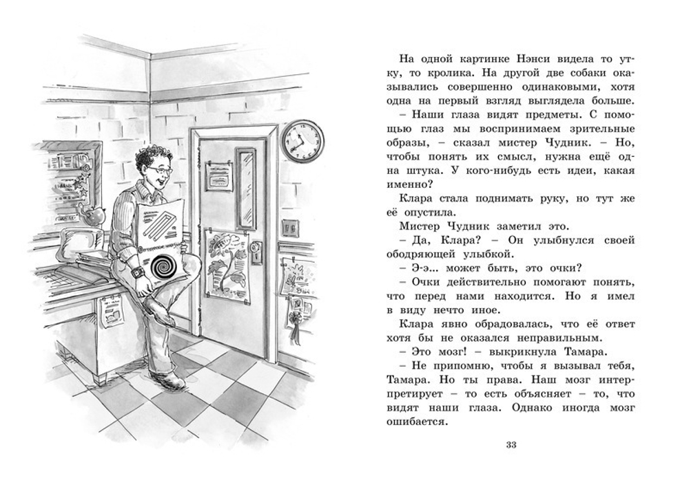 Нэнси Клэнси. Предсказательница будущего