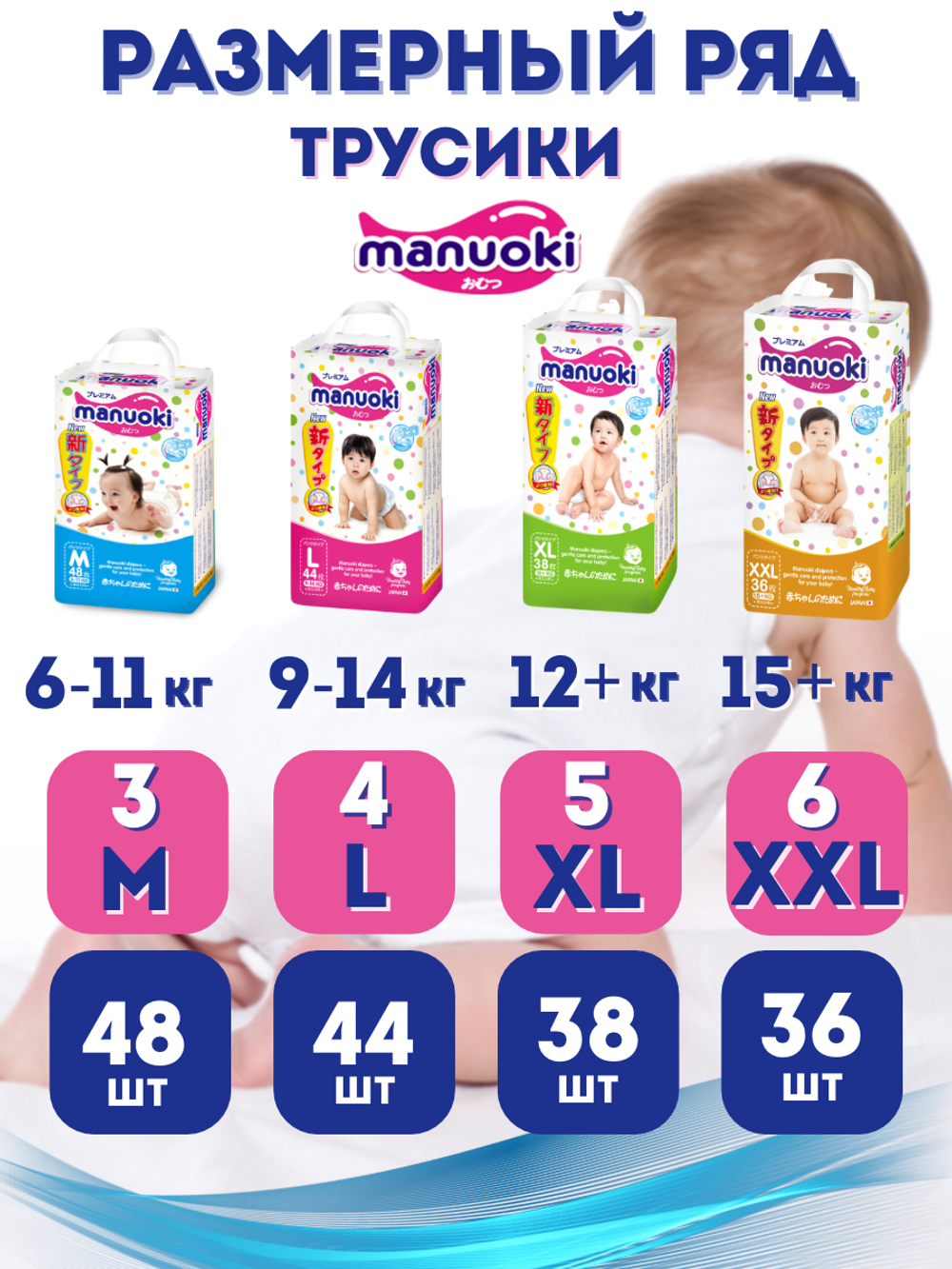 Подгузники-трусики Manuoki XL 12+кг 38 шт