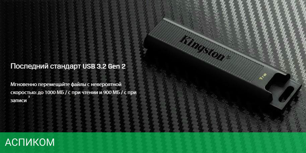 USB Flash-накопитель Kingston DataTraveler Max 512Gb (DTMAX/512GB)