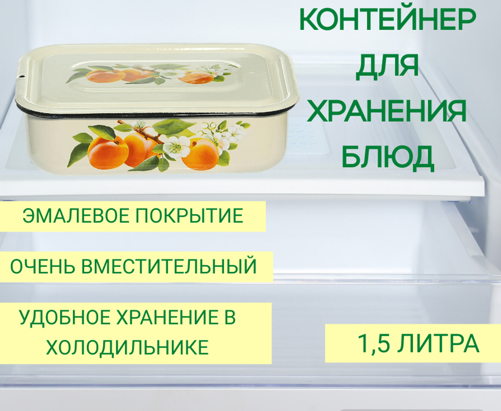 Контейнер пищевой эмалированный 1.5 л, Керчь, 42504-082/6
