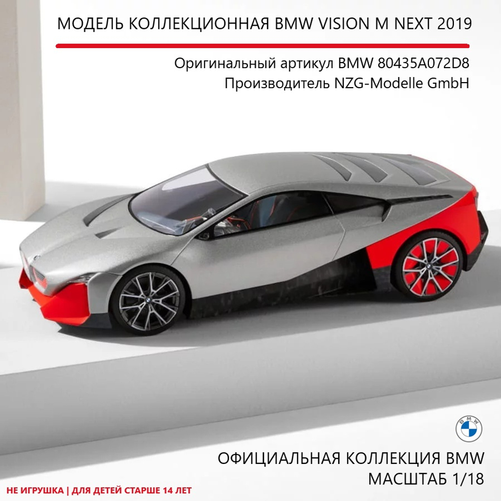 Модель BMW масштабная Vision M next 2019 1:18