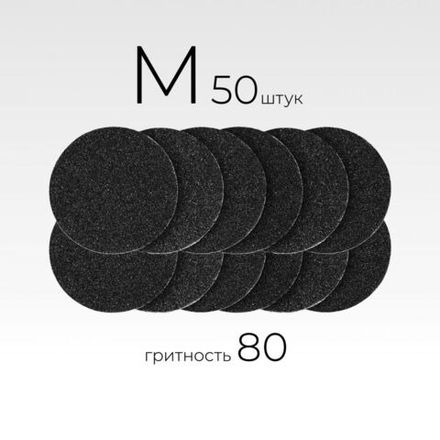 Manita Professional - Сменные файлы к диску для педикюра M - 80гр, 50шт