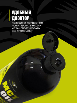 МСТ масло