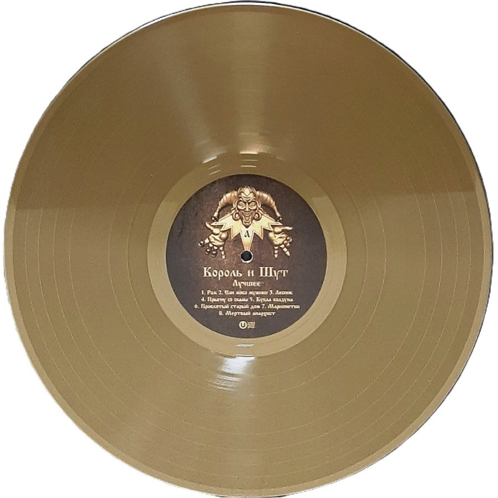 Король и Шут / Лучшее (Coloured Vinyl)(2LP)