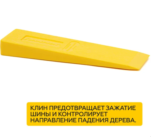 ЗИП Клин валочный Champion 10"