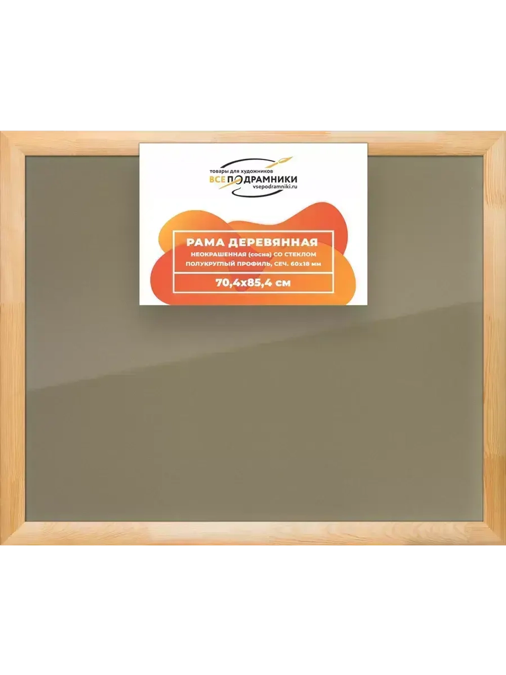 Деревянная рама 70x85 для постера и фотографий сеч. 60x18