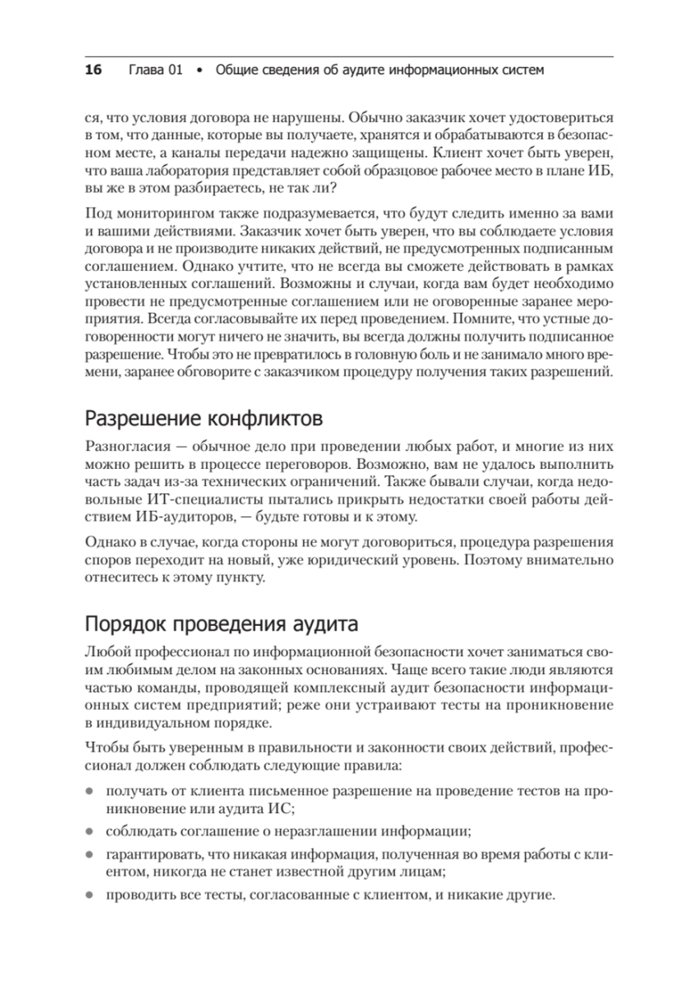 Kali Linux в действии. Аудит безопасности информационных систем. 2-е издание