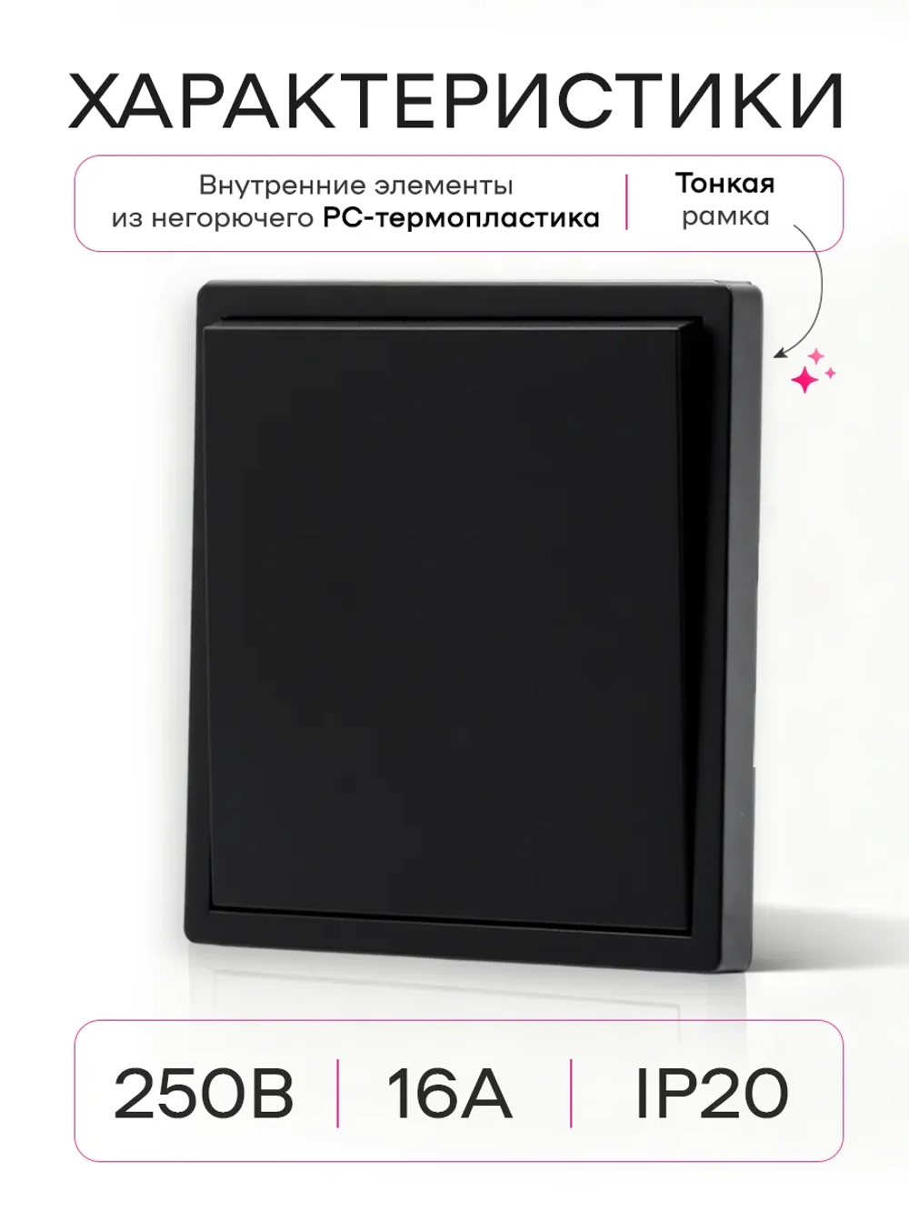 Выключатель одноклавишный внутренний с рамкой