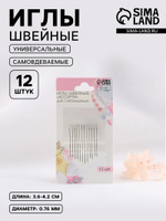 Иглы швейные, самовдеваемые, d=0.76 мм, 3.6-4.2 см, набор 12 шт., 3953780, Китай