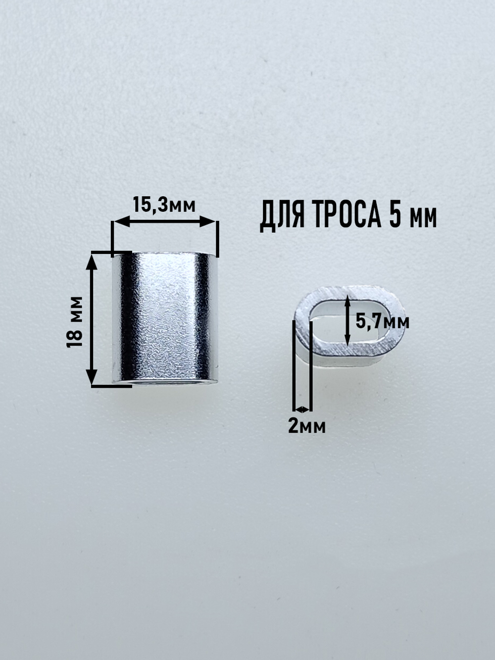 5 Зажим тросов алюминиевый DIN3093 (2 шт.)