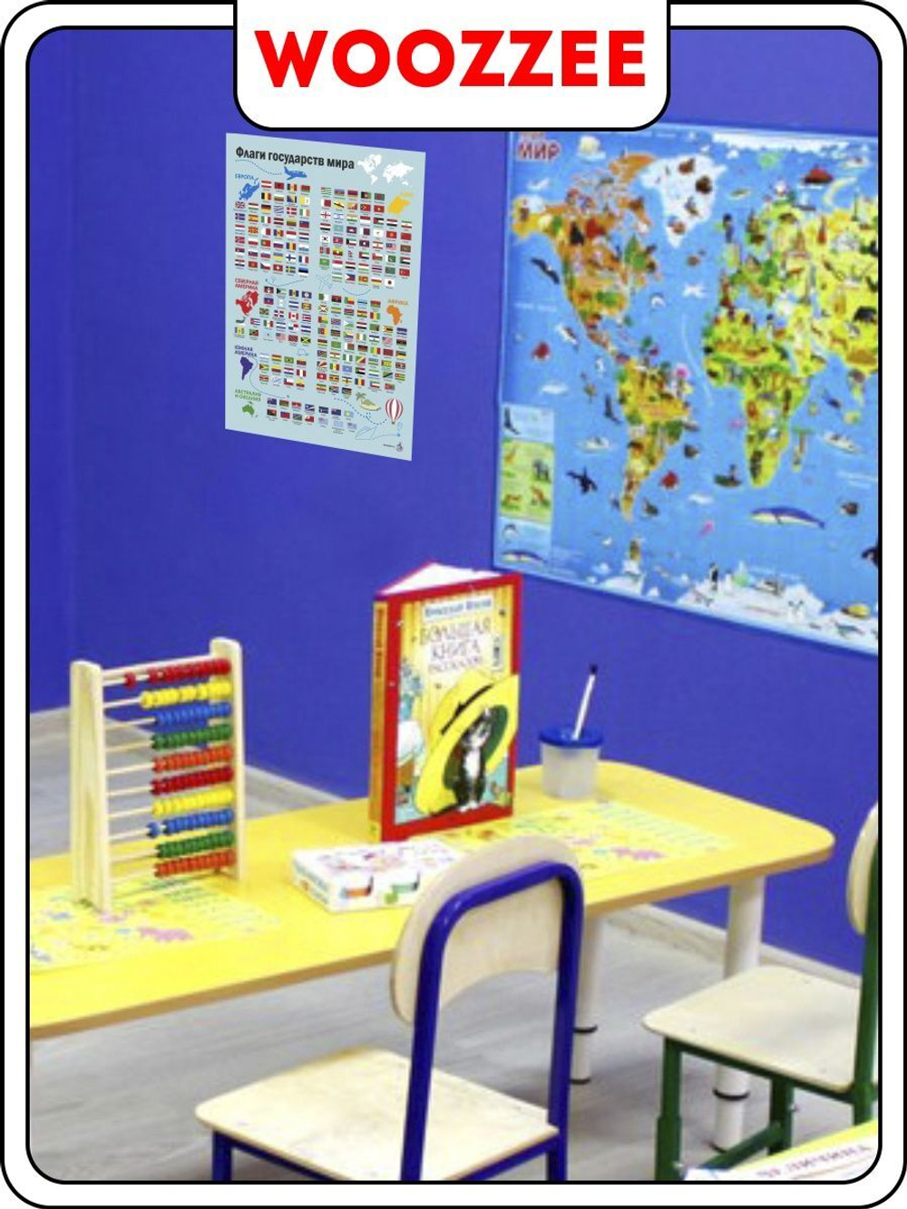 Плакат обучающий "Флаги государств мира по континентам"