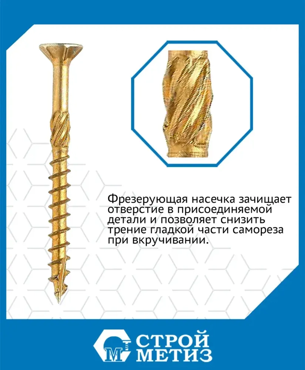 Саморезы Стройметиз конструкционные 4х70, сталь, покрытие - желтый цинк, 100 шт.