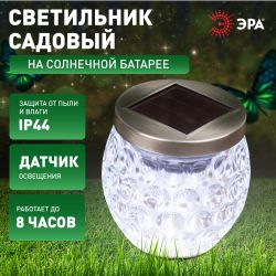Светильник уличный ЭРА ERASF22-31 садовый на солнечных батареях Хрустальный шар 10 см | Садовые декоративные светильники