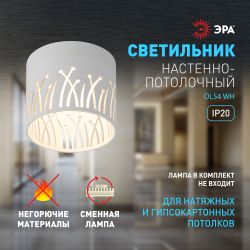 Светильник настенно-потолочный спот ЭРА OL54 WH под лампу GX53 белый IP20 | Накладные светильники