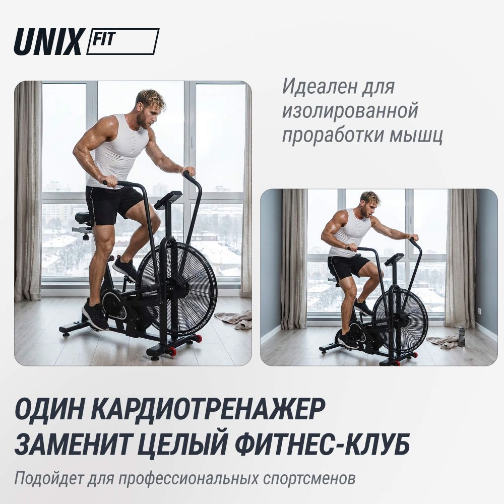 Велотренажер UNIX Fit Techno AirBike 900