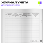 Журнал "Технического обслуживания и ремонта оборудования", для организаций, А4, 56 страниц, Докс Принт