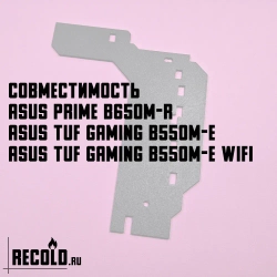 Радиатор VRM ASUS PRIME B650M-R, TUF GAMING B550M-E WIFI