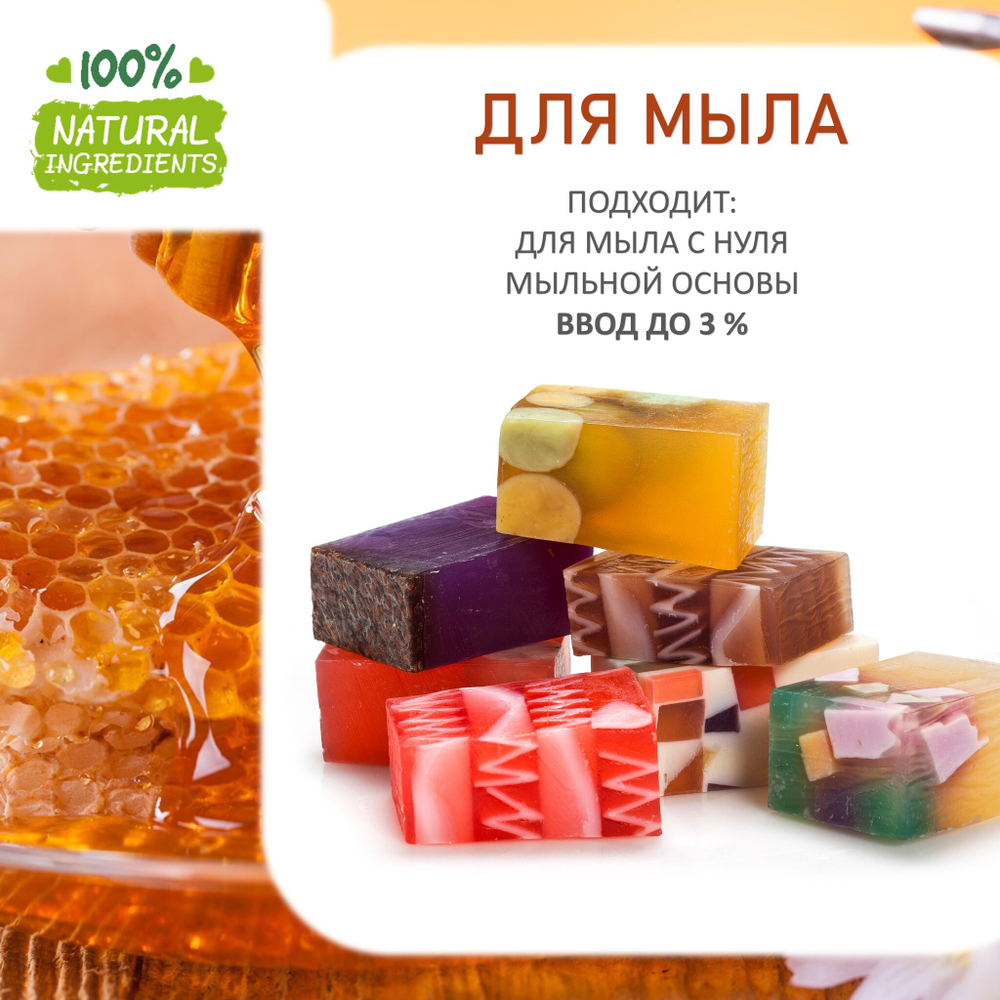 Мед, отдушка для свечей и мыла
