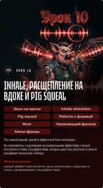 ROCK YOU 1.0 Интенсив по расщеплению, rock и extreme-вокалу СТАРТ 18 МАЯ!