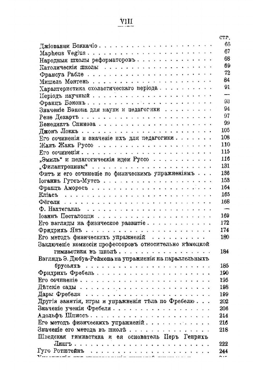 Руководство по физическому образованию детей школьного возраста. Часть 1 | Лесгафт Петр Францевич