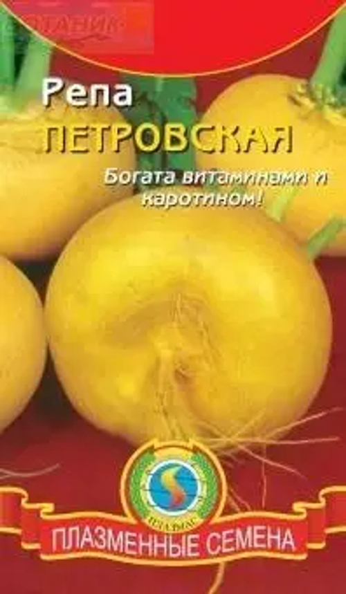 Репа "Петровская 1" (1 грамм)