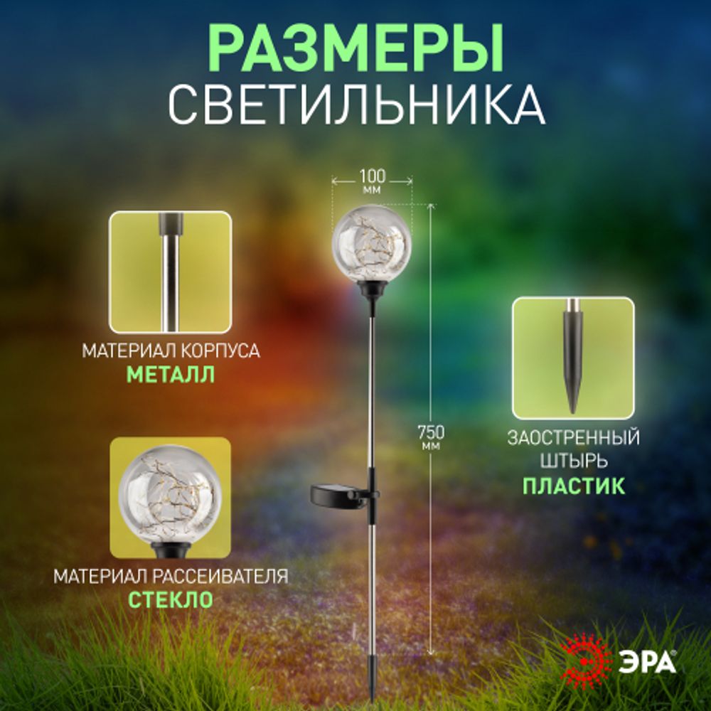 Светильник уличный ЭРА ERASF23-12 Космос на солнечной батарее высота 75 см 20 LED