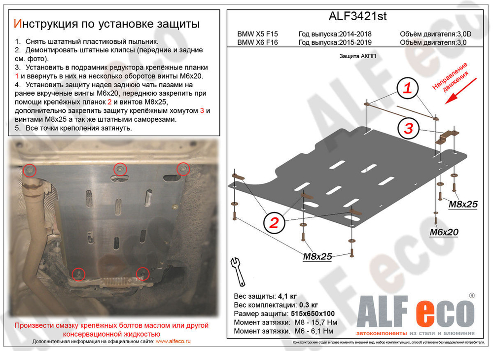 Защита ALFeco АКПП BMW Х6 F16, V-3,0 AT (2015-) (Алюминий 4 мм) арт.ALF3421AL