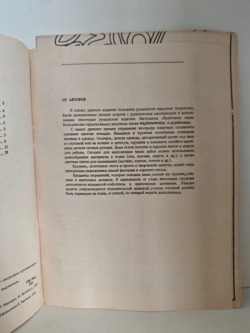 Шнурковое кружевоплетение