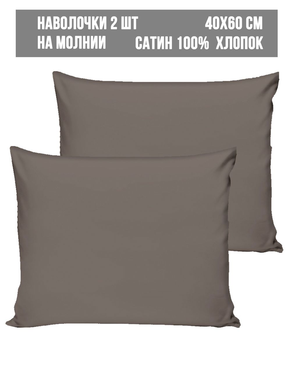Комплект наволочек 2шт Milky Garden "Зола" 40х60 см