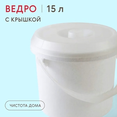 Ведро с крышкой 15л мрам.