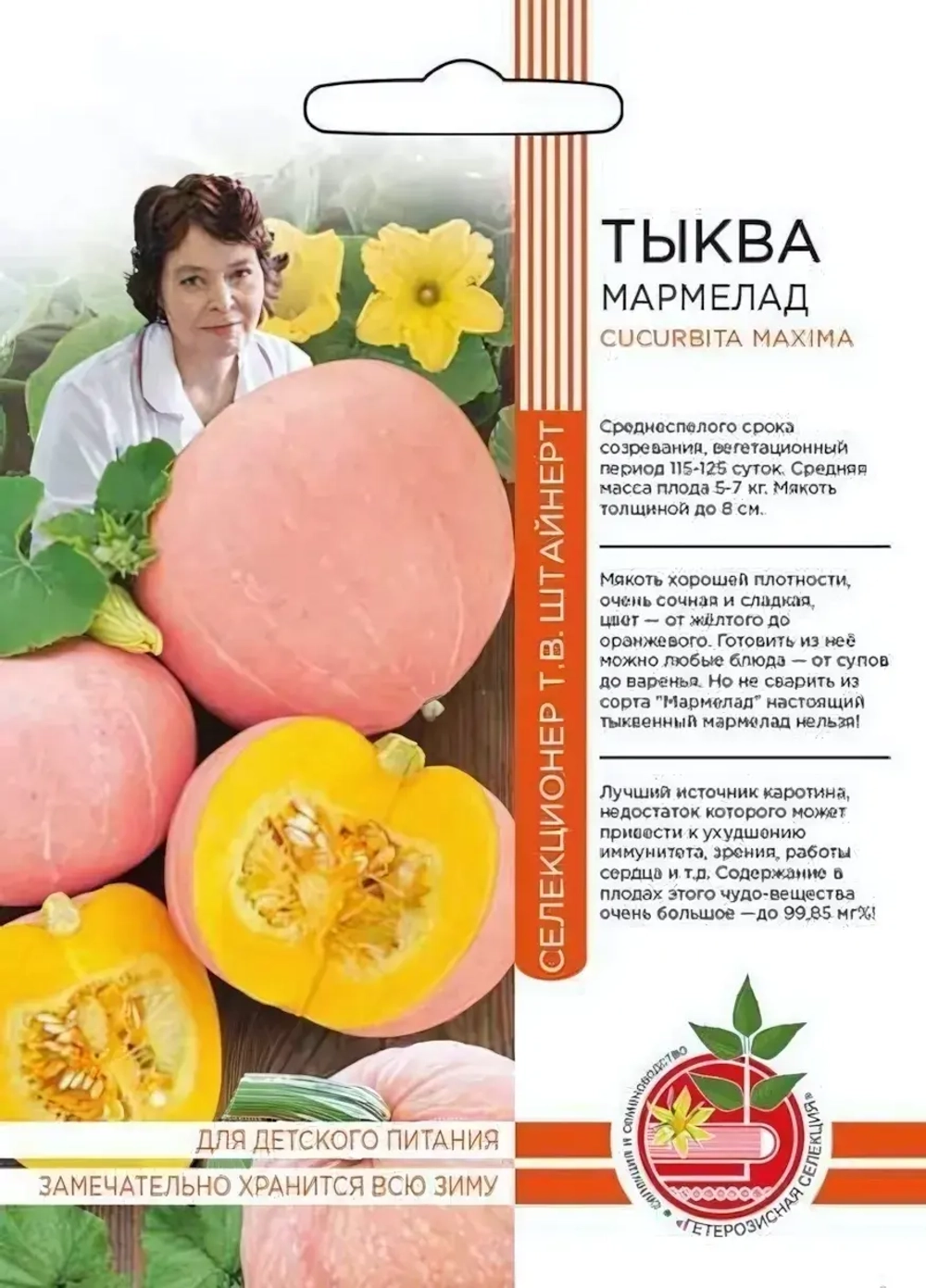 Семена Тыква Мармелад (ШТВ) Е/П Б/Ф