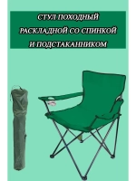 Стул складной туристический походный 50х50х80см, до 100кг