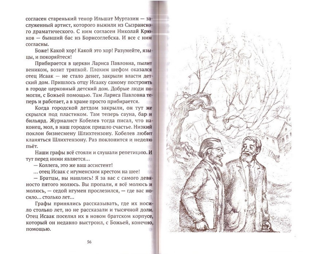 Через речку быструю. Повесть и рассказы. Протоиерей Алексий Лисняк