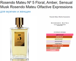 Rosendo Mateu Nº 5 Floral, Amber, Sensual Musk 100 ml (duty free парфюмерия)
