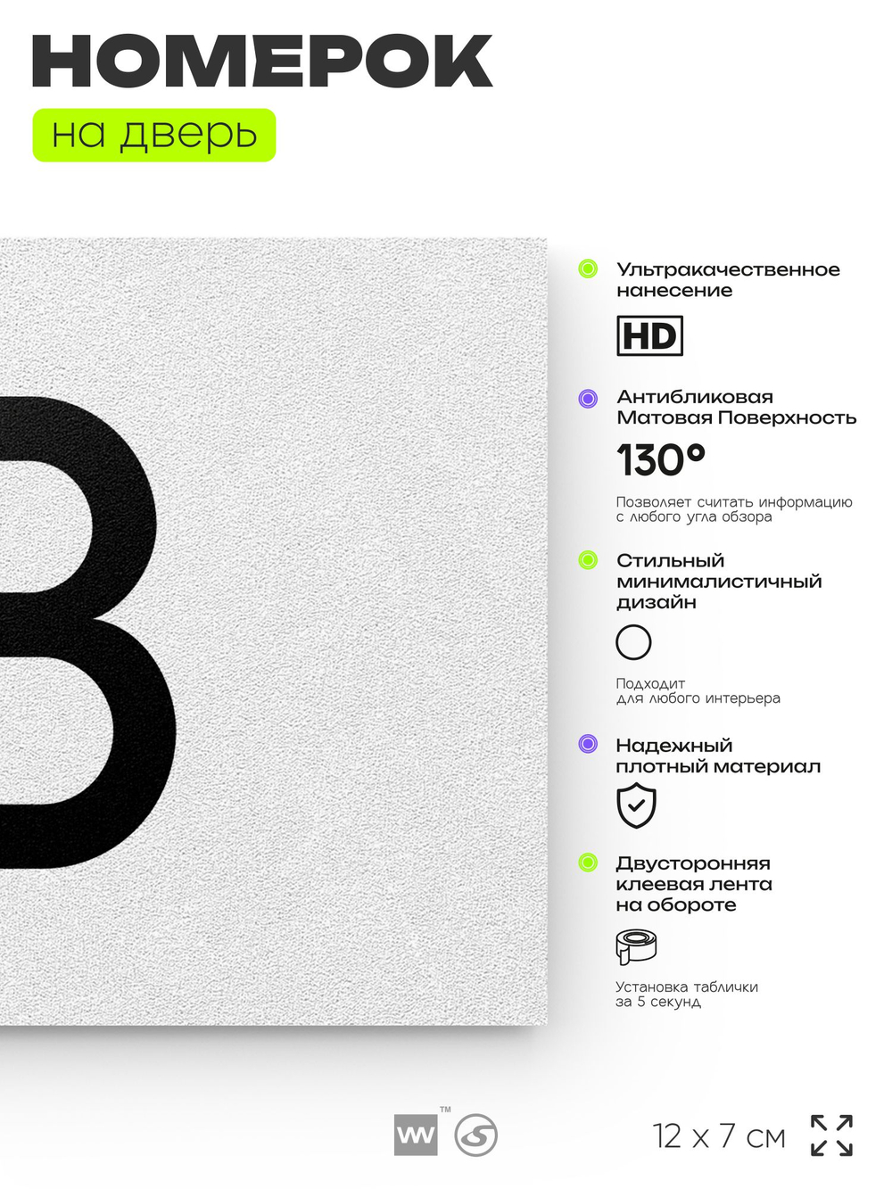 Табличка с номером 18 на дверь квартиры, для офиса, кабинета, аудитории, склада, белая 120х70 мм, Айдентика Технолоджи