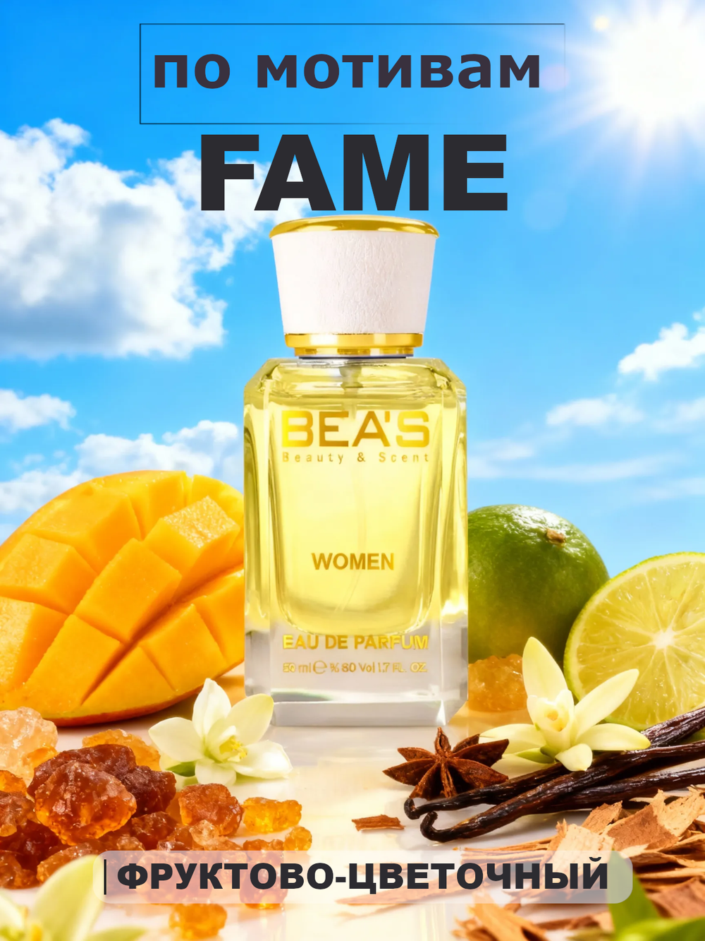 BEA’S W598 Fame (Фэйм) 50мл