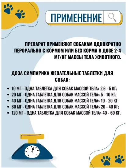 Zoetis таблетки от блох и клещей Симпарика 80 мг для собак от 20.1 до 40 кг 3 шт. в уп.