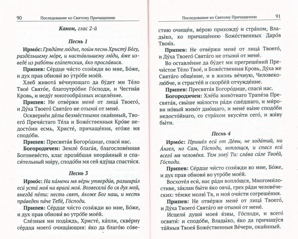 Исповедь и Причастие. С правилом ко Святому Причащению