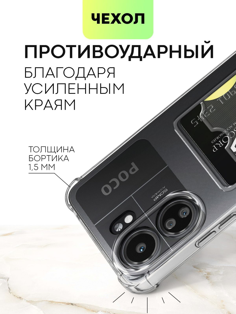 Чехол BROSCORP для Poco C65 (арт.XM-PC65-HARD-TPU-POCKET )