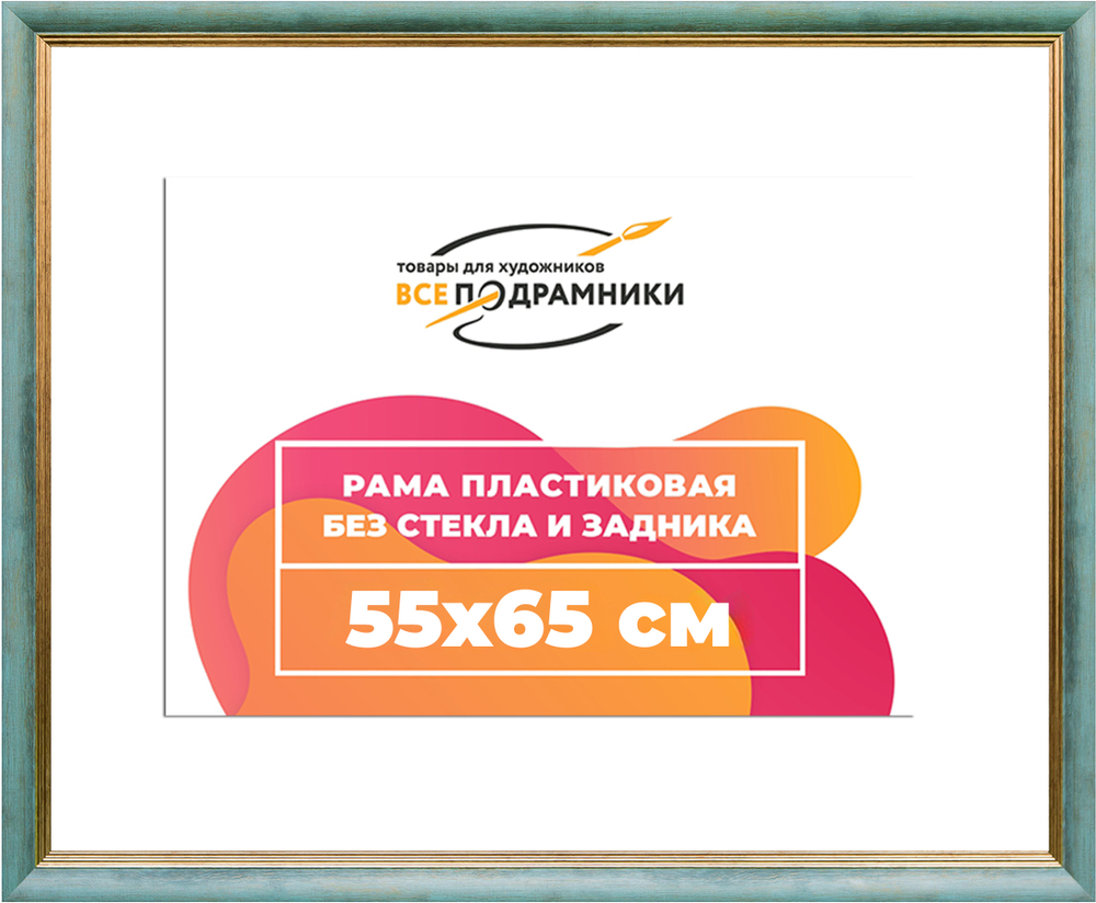 Рама 55x65 для картин и фотографий RP1042226-09(Y73)
