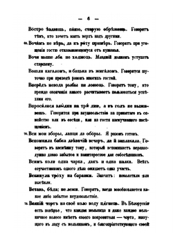 Белорусские пословицы и поговорки | И.И. Носович