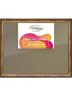 Рамка 40x60 для постера и фотографий