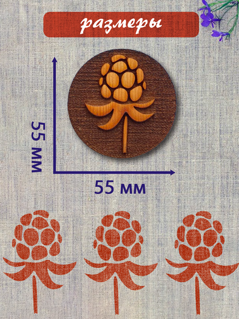 Деревянный штамп 348