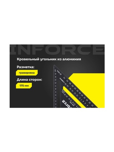 Кровельный угольник Inforce 175 мм 06-11-66