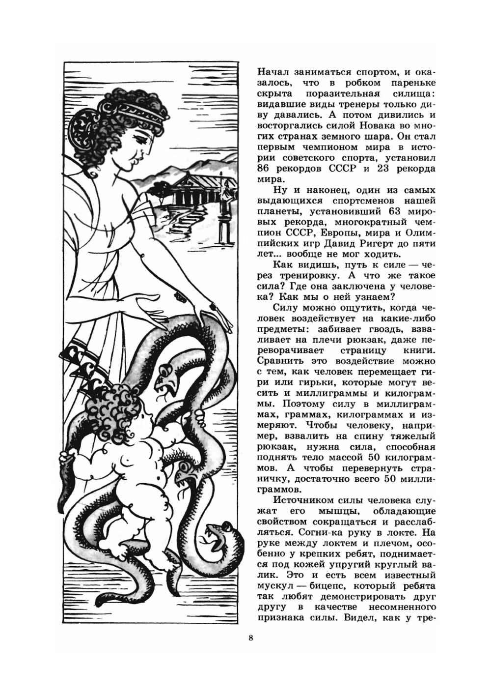 Стань сильным. Знай и умей | М.З. Залесский