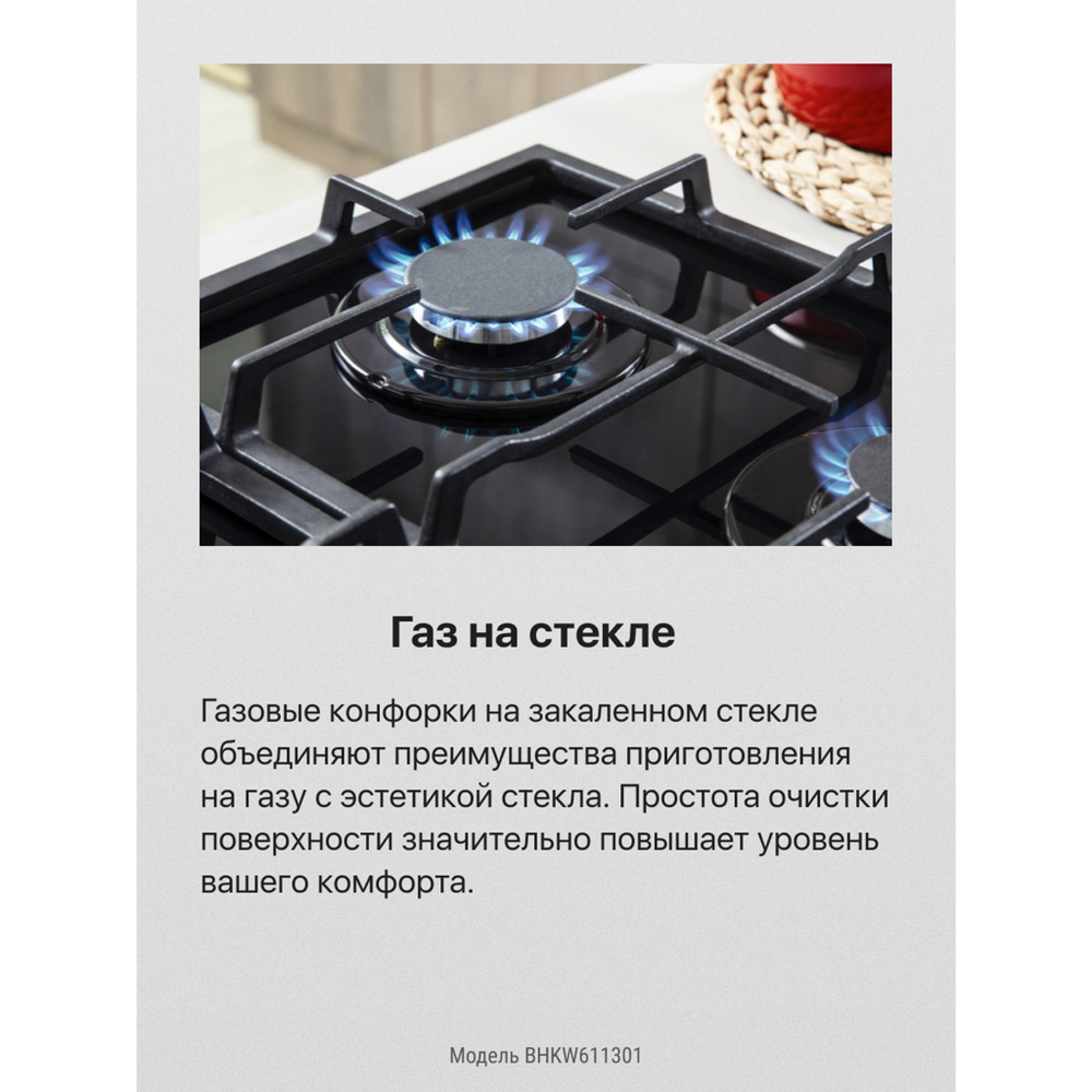 Газовая панель Hansa BHKW611301