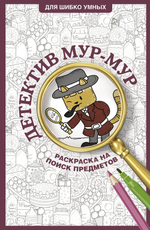🕵️‍♂️ Серия «Для шибко умных»: Тренируем мозг, ищем детали, раскрашиваем мир!